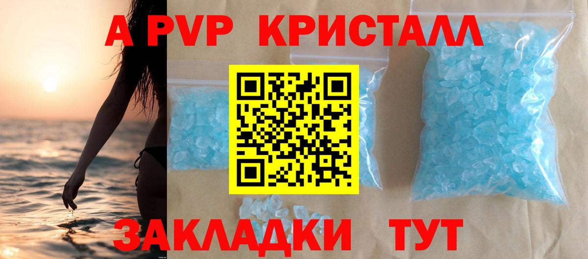 APVP Соль  А ПВП СК  A PVP мука  Менделеевск  Вход с VPN 