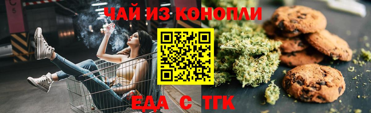 Менделеевск  Еда ТГК марихуана  Вход с VPN 