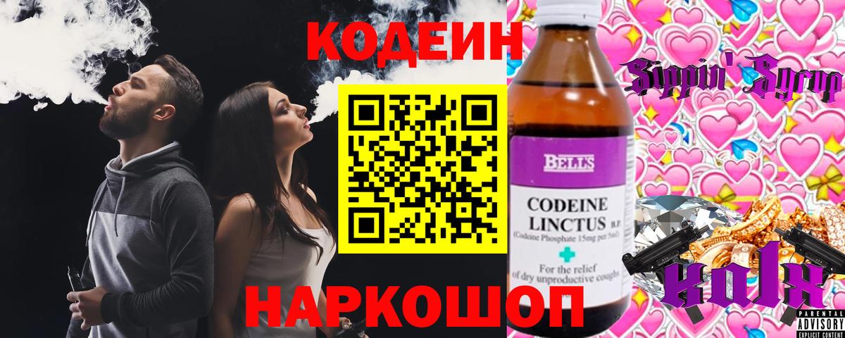 Кодеиновый сироп Lean Purple Drank  Кодеиновый сироп Lean напиток Lean (лин)  Менделеевск  Вход с VPN 