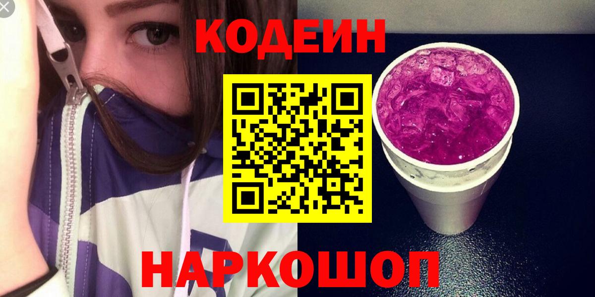 Codein Purple Drank Менделеевск