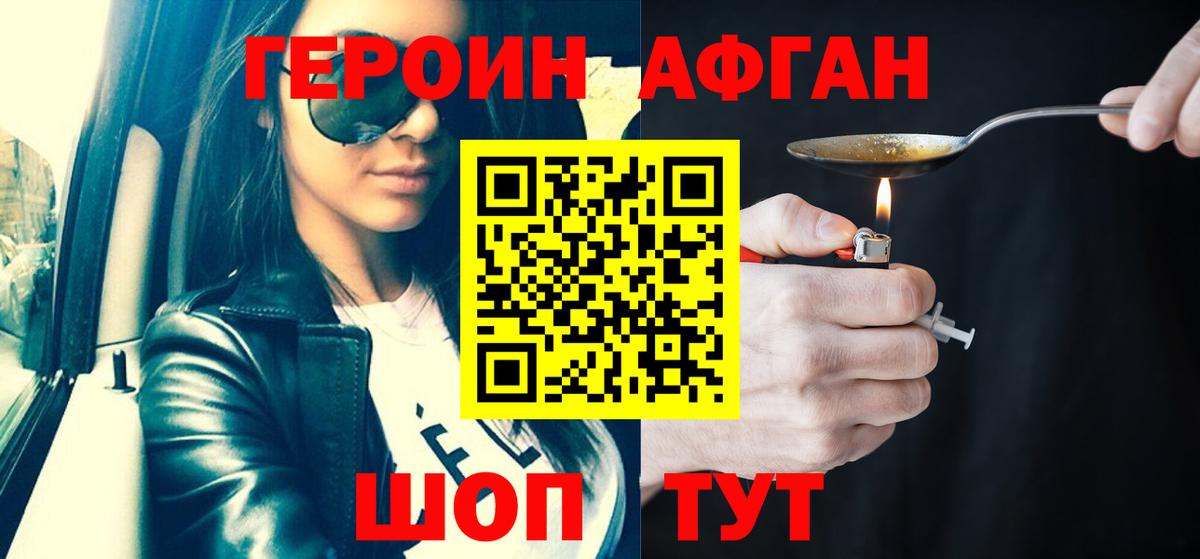 ГЕРОИН Афган  Героин  Менделеевск  Вход с VPN 