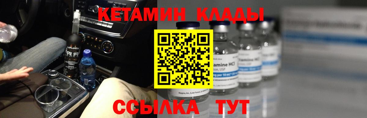 Менделеевск  КЕТАМИН ketamine  КЕТАМИН VHQ  Вход с VPN 