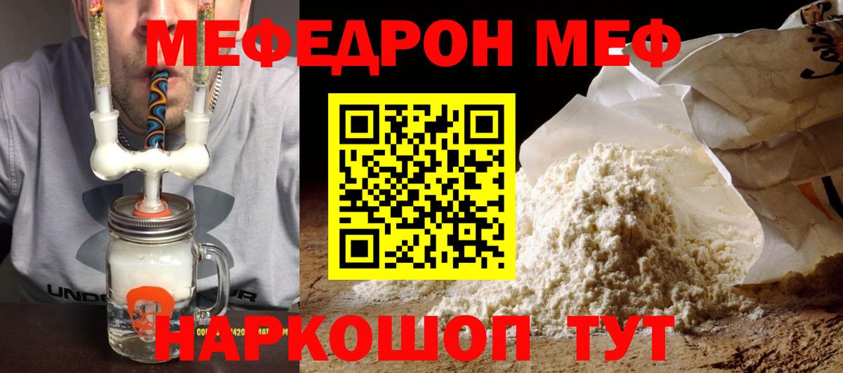 МЯУ-МЯУ  МЯУ-МЯУ мяу мяу  Меф  МЕФ кристаллы  Вход с VPN  где купить   Менделеевск 