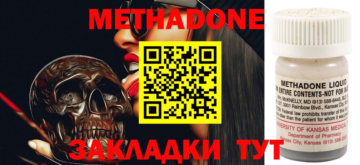Метадон кристалл  Метадон кристалл  Вход с VPN  Менделеевск 