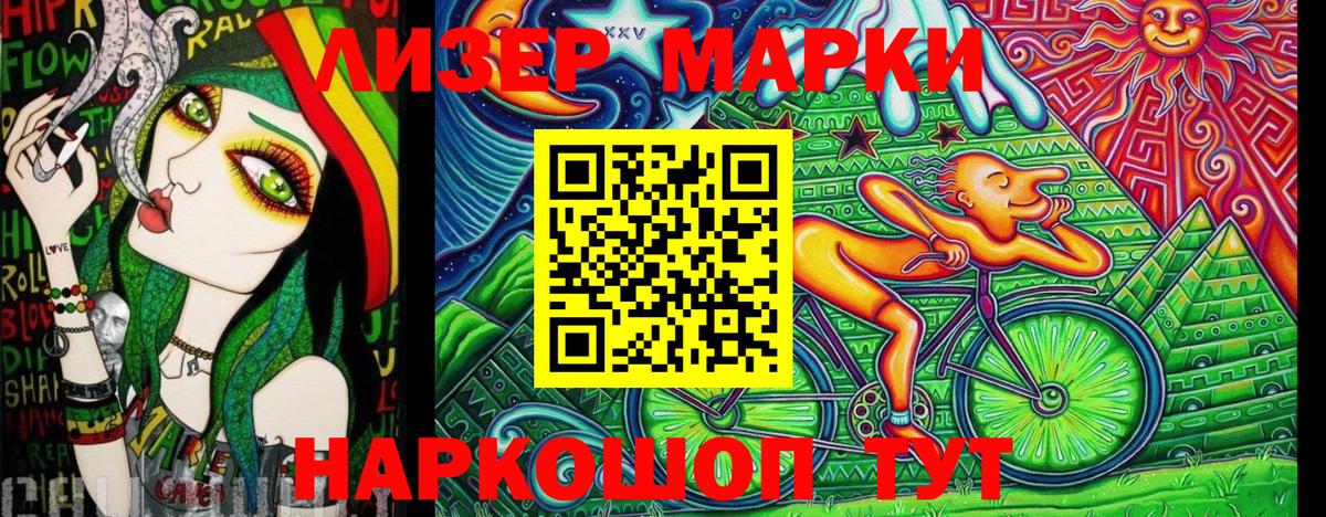 Наркотические марки 1,8мг Менделеевск