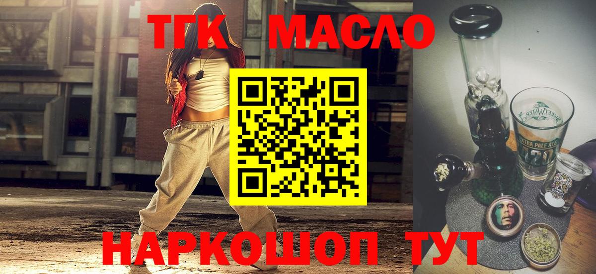 ТГК гашишное масло Менделеевск